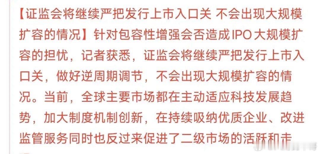 证监会对新股出现新政策，对散户来说是巨大利好这次明确明确说了不会大规模扩容A股，