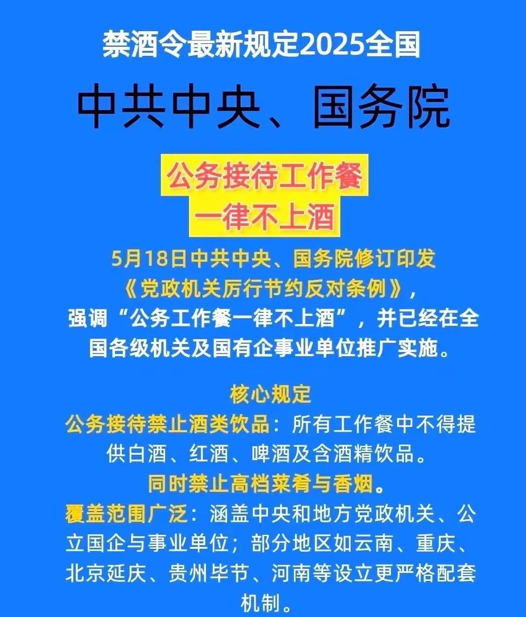 2025年修订版条例正式实施，公务活动迎来新规。新规对公务活动作出了全面