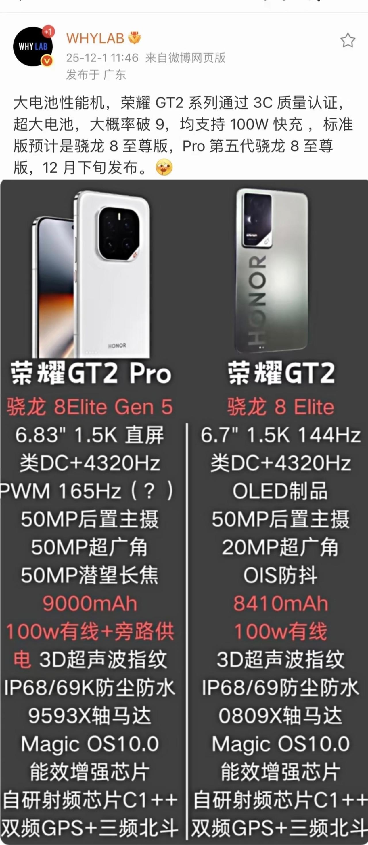 听我一句劝！这次一定要做等等党，马上登场的荣耀GT2系列将给你们带来前所未有的震