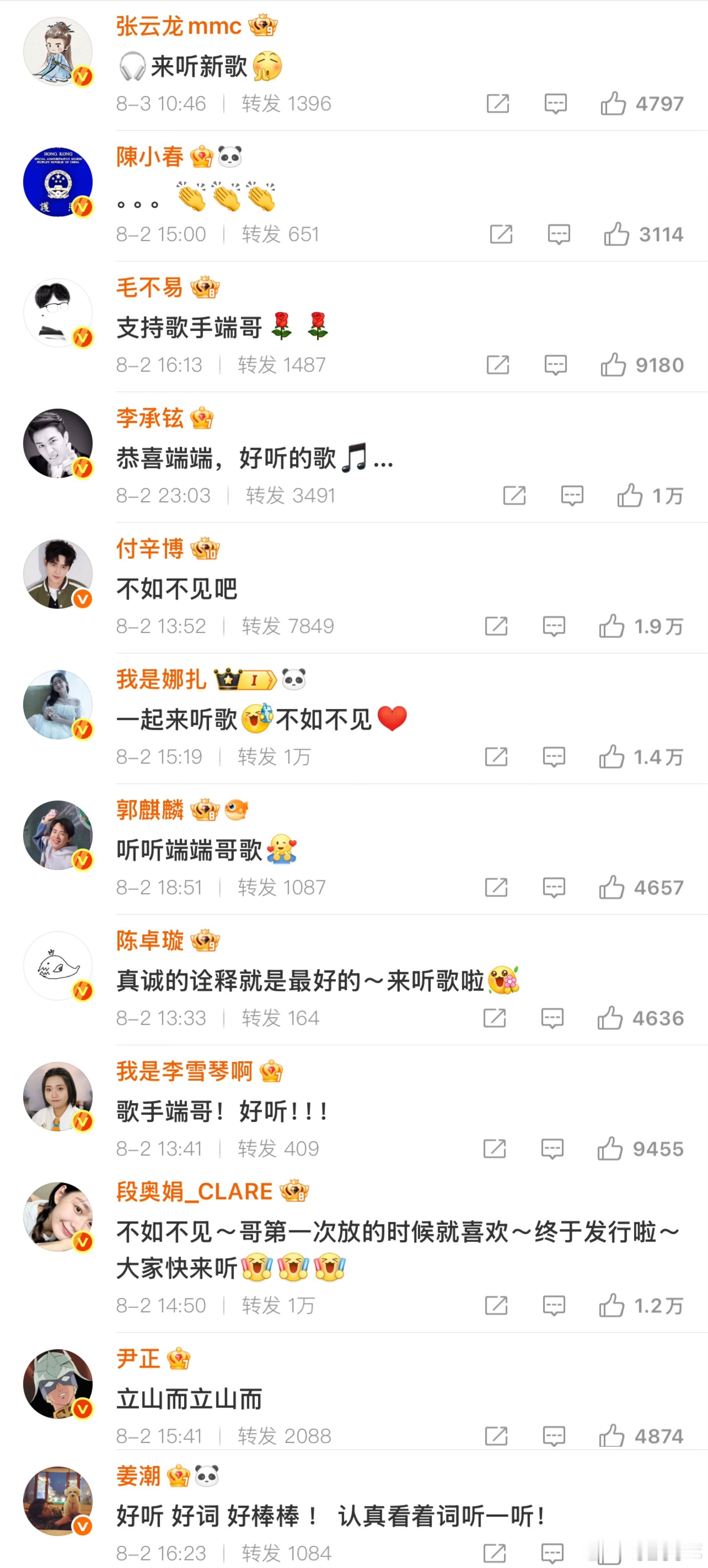 刘端端评论区内娱团建刘端端评论区成内娱团建高地！新歌《不如不见》上线，半个娱乐