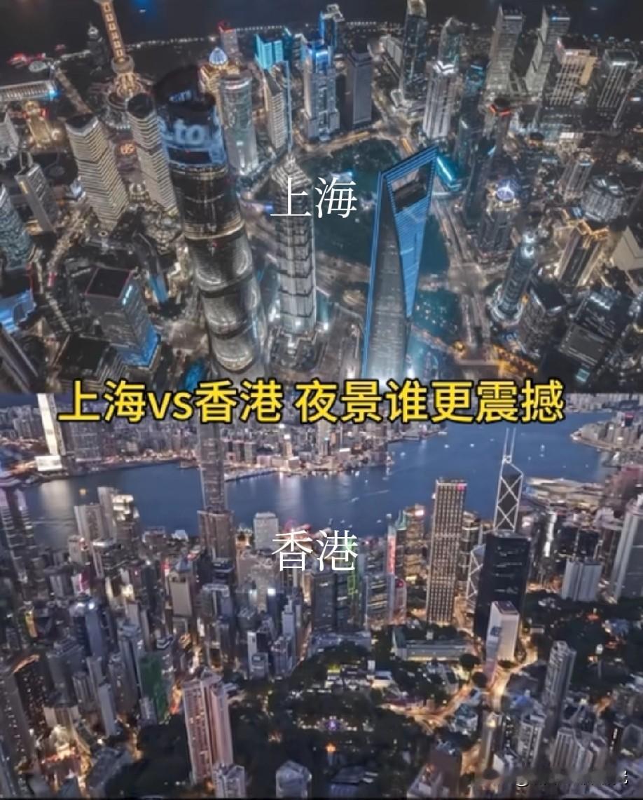 上海与香港夜景对比谁更震撼更胜一筹呢？图片里属于我国上海与香港这两座城市的夜景对