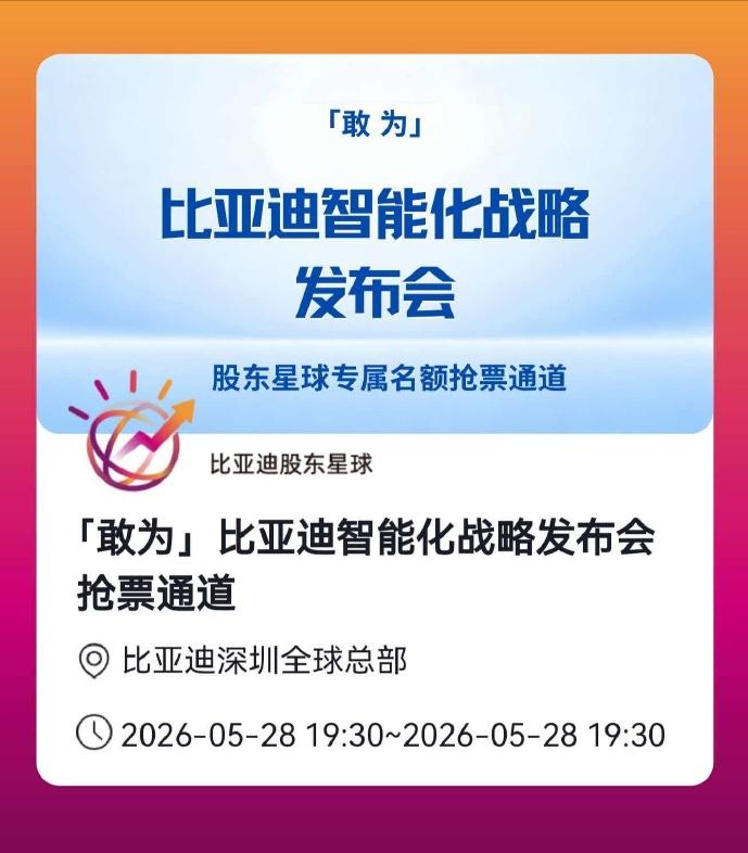 船夫哥发布第二代刀片电池与闪充的时候，就说了：电动化上半场圆满收官。现在智能化下