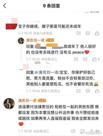 刘一诺檀健次谈恋爱的时候自己已经成年了，对方没有多线操作。檀健次刘一诺已分手