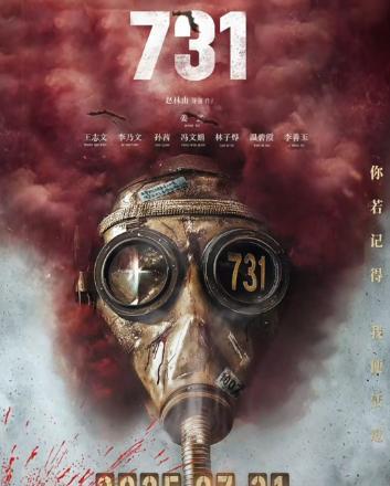 🌞难道是有内鬼了？原定于7月31日上映的《731》突然撤档了，可就在同一天