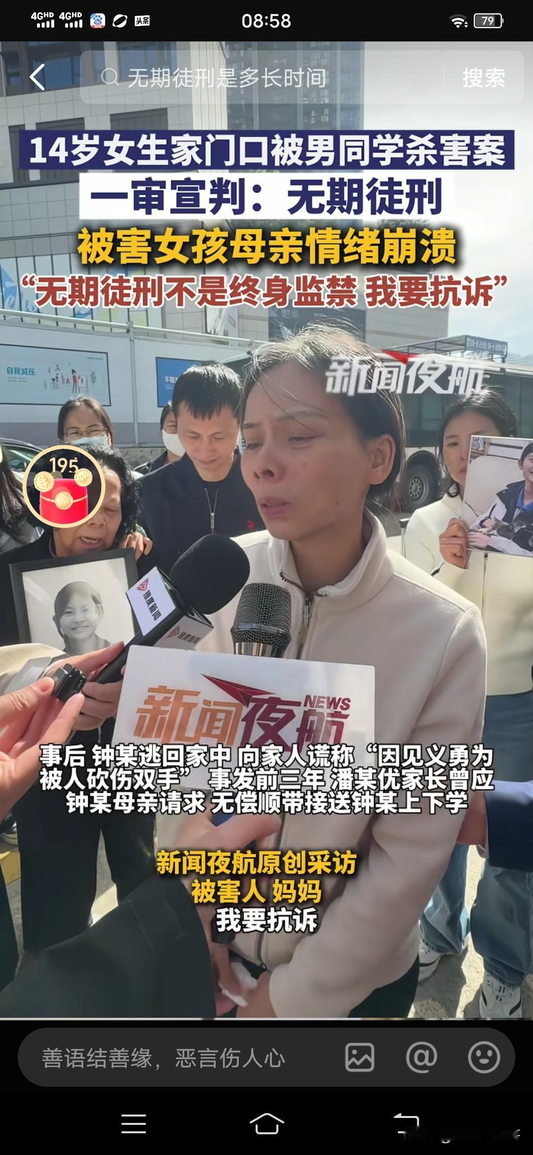 杀害14岁女同学的14岁恶魔被判无期徒刑。在网上搜了一下“无期”的意思。