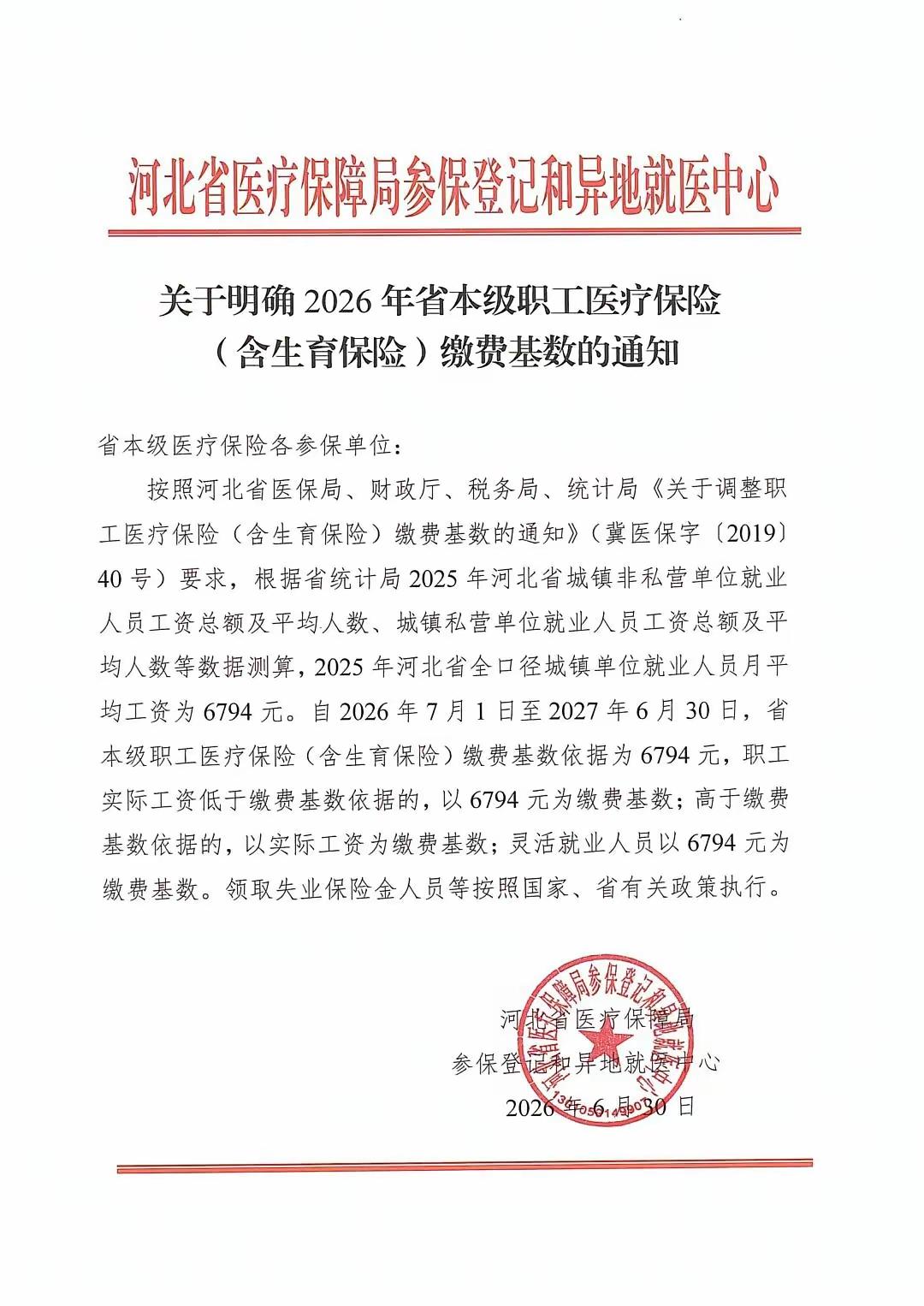 行了，灵活就业医保每月又长了。原来每个月交387元，现在交438元。快交不起了