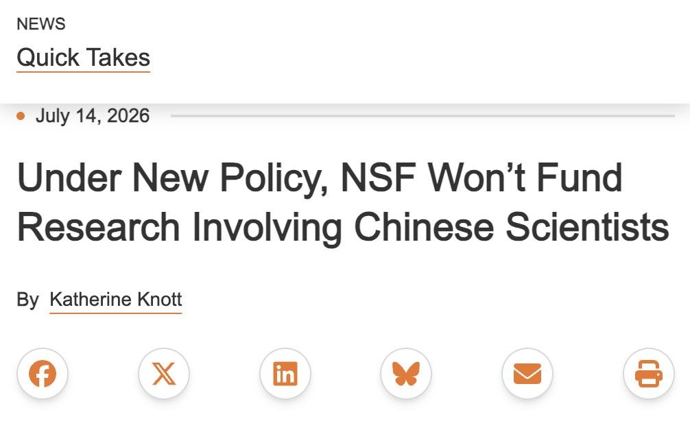 外媒：美国国家科学基金会（NSF）发布新规，将从10月1日起禁止受资助的美国高校
