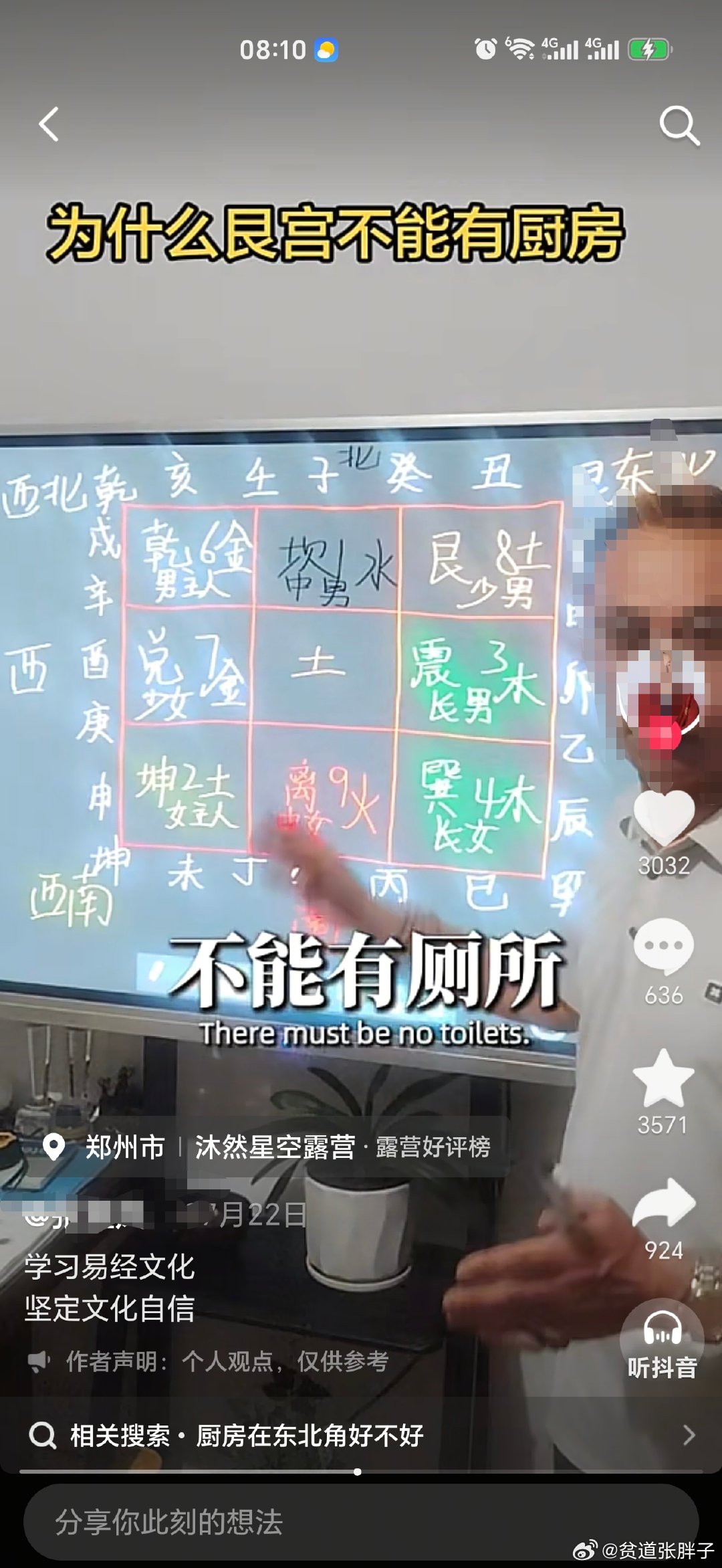刷到一个半吊子风水大师，说西南角不能有厕所。实际上，传统中国风水在住宅方位安排这