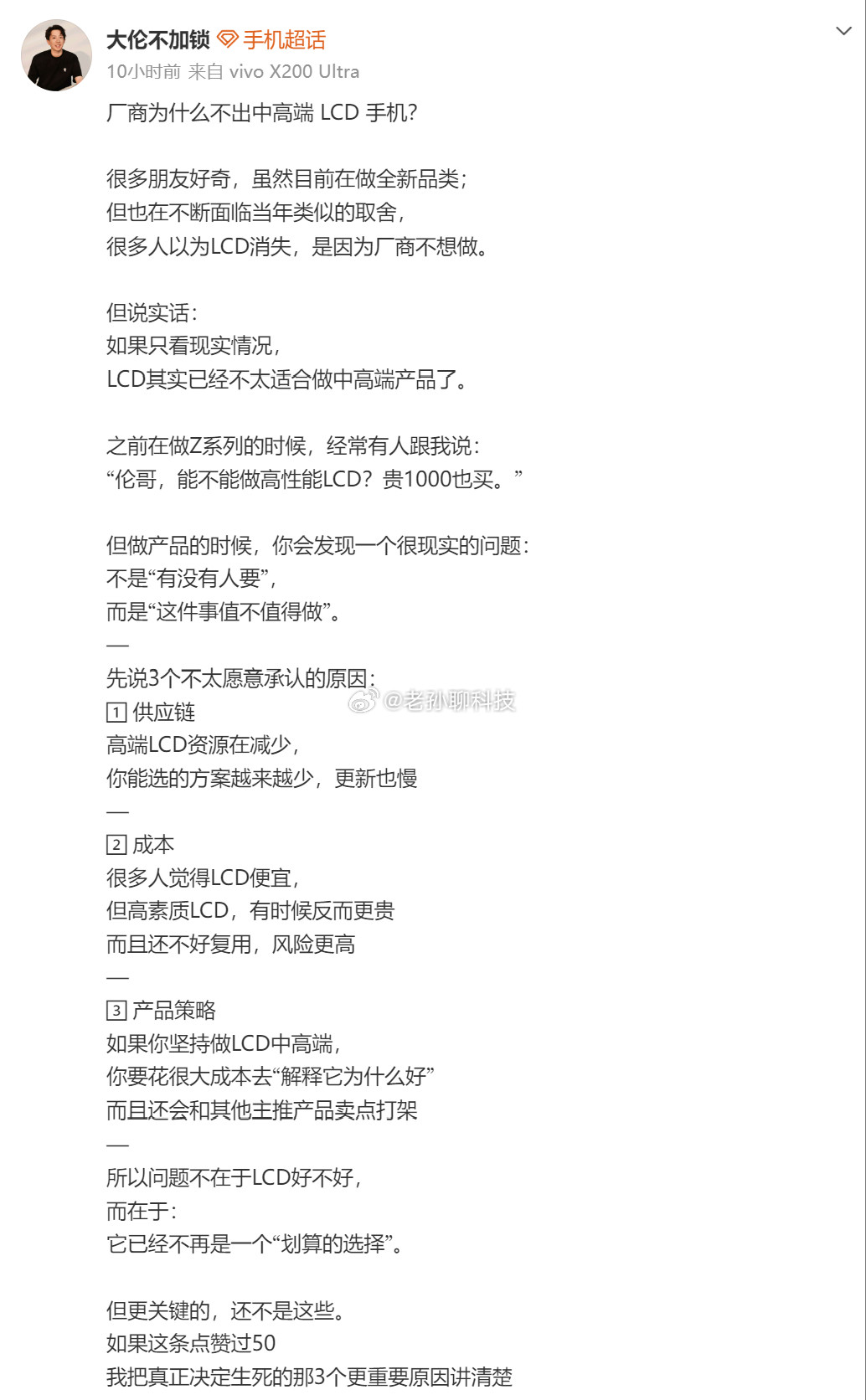 LCD屏幕手机为什么不见了？业内人士给出真相iQOOZ系列产品经理解释，当前手