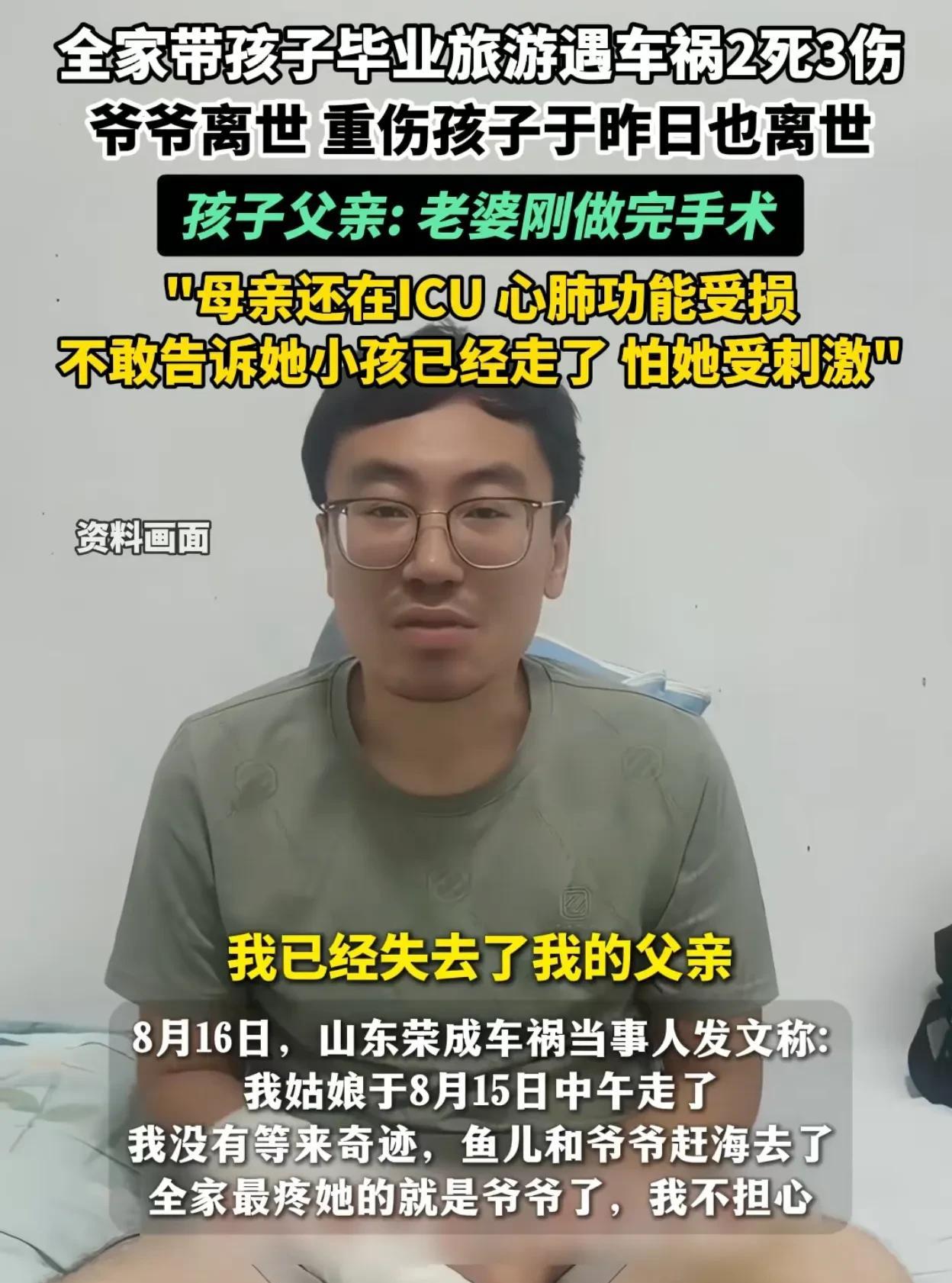 一家5口到山东荣成旅游出车祸这事，看到很多网友都在说，一家人出门不能坐一辆车，可