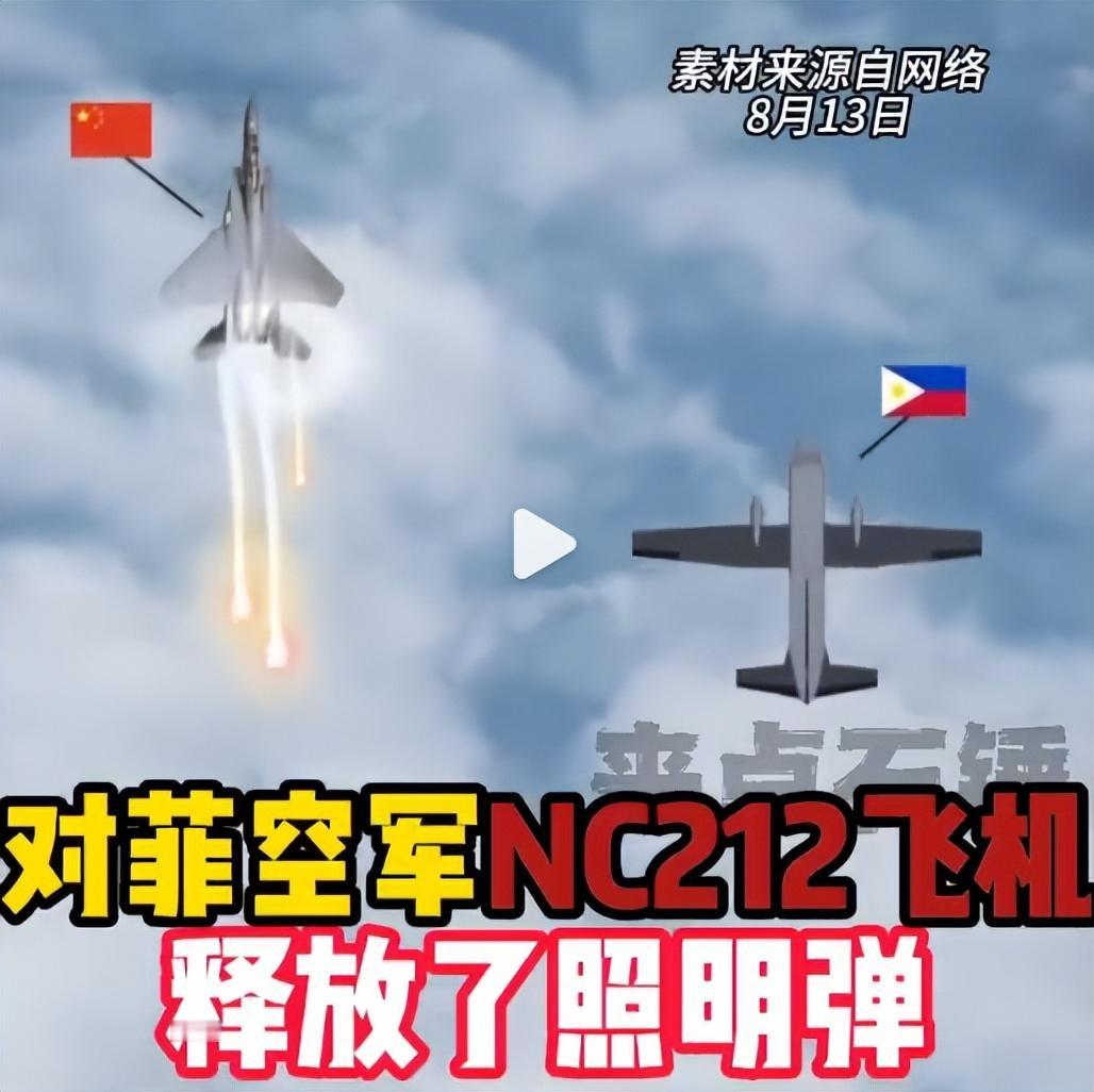 果然开始动手了！中方战机释放热焰弹，菲外长急了：希望维护关系。黄岩岛上空的这