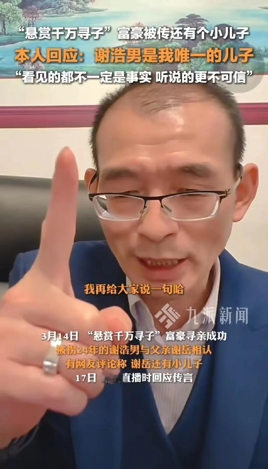 谢爸爸估计这两天也很头痛，评论区里很多人都在刷，谢岳，还有一个小儿子，今年才7岁