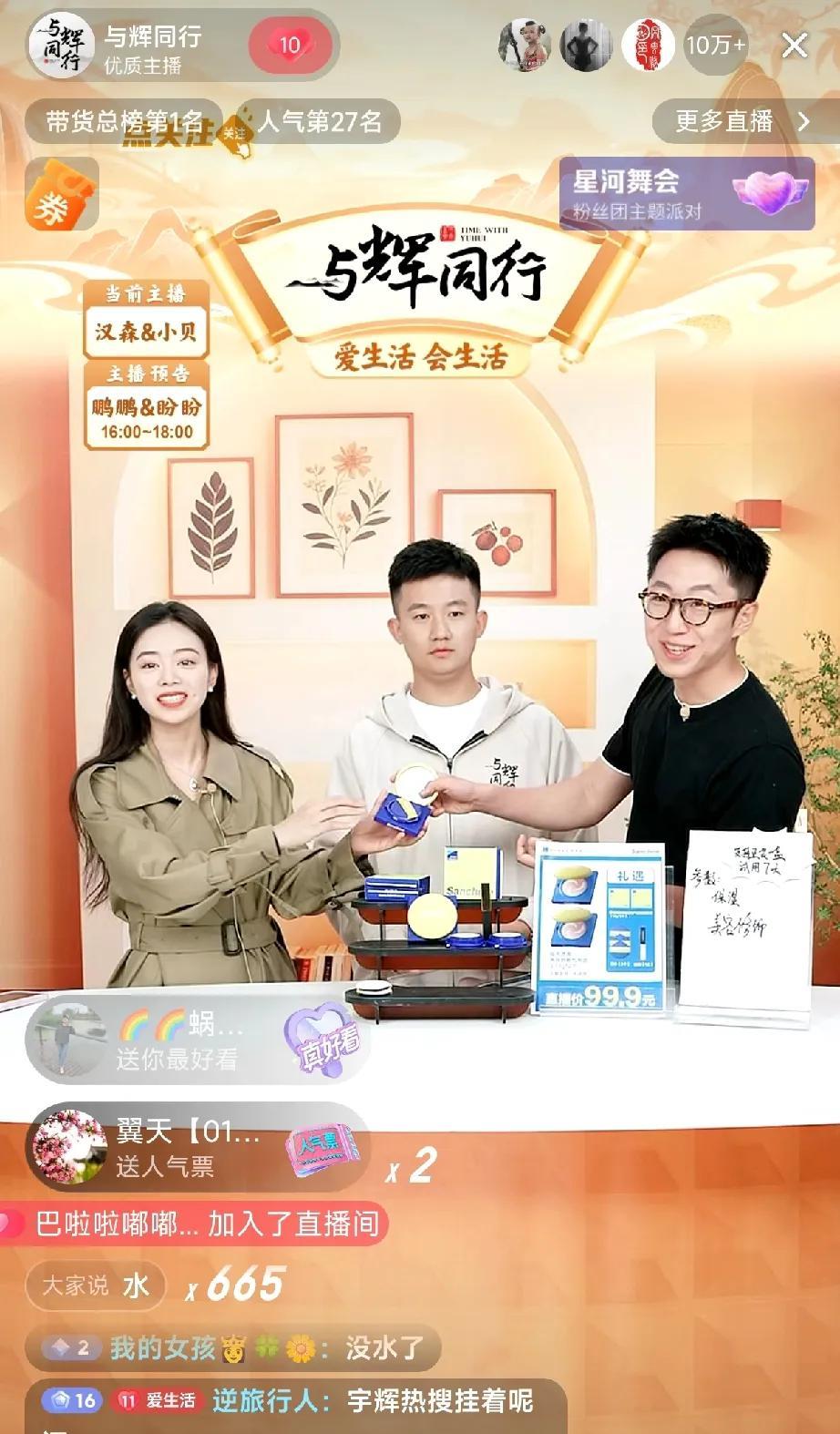 10万+！与辉同行今天下午两点开播，在线人数竟然半个小时内都是10万+，要知道