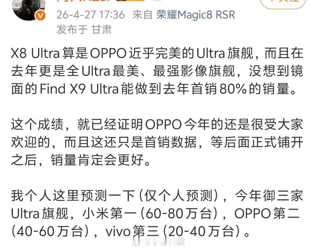 截止w28周：各家Ultra销量：小米17Ultra，23万vivox300
