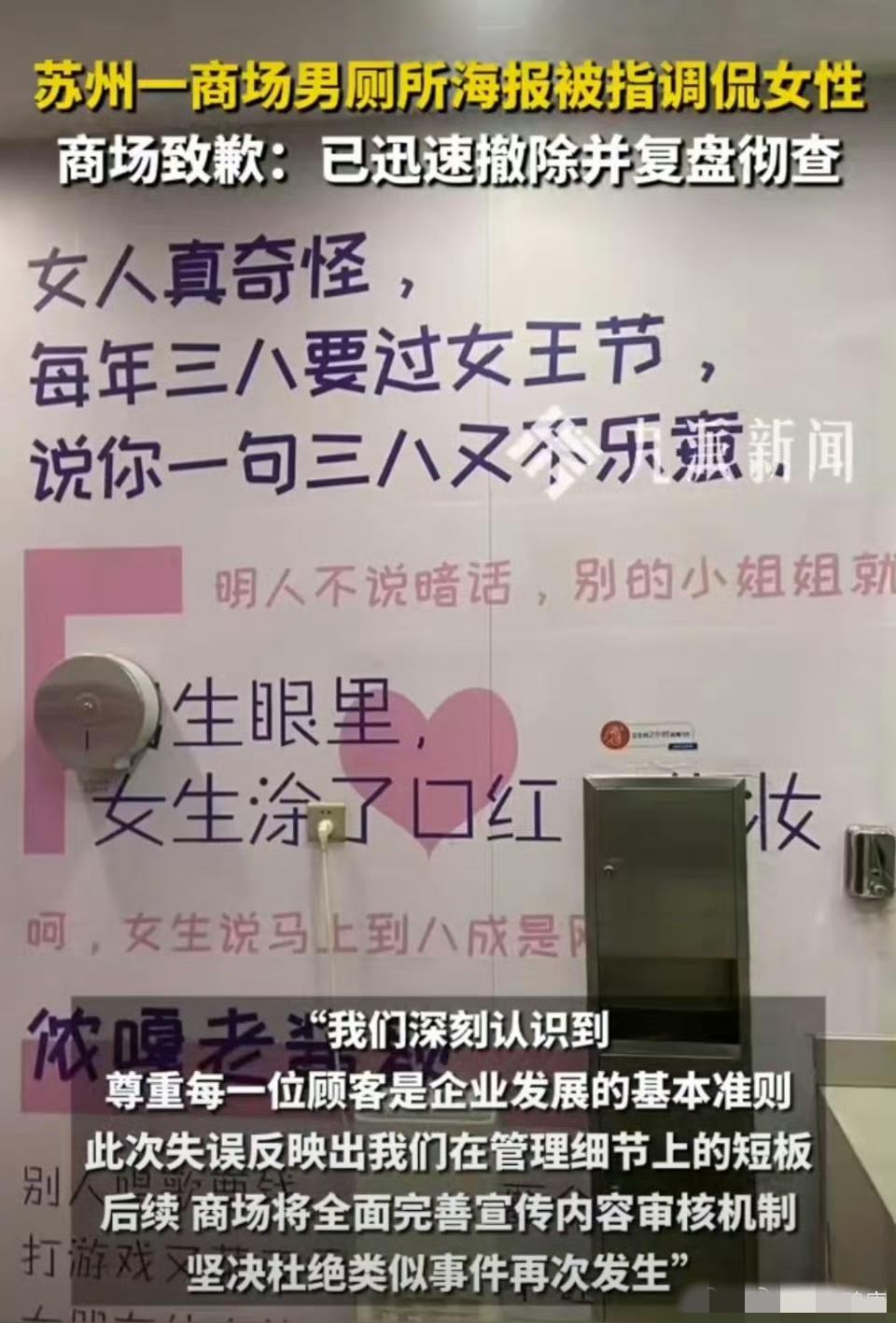 商场男厕所不当海报已撤除。冒犯人的海报确实不可取，但是我记得有好多商场挺多冒犯