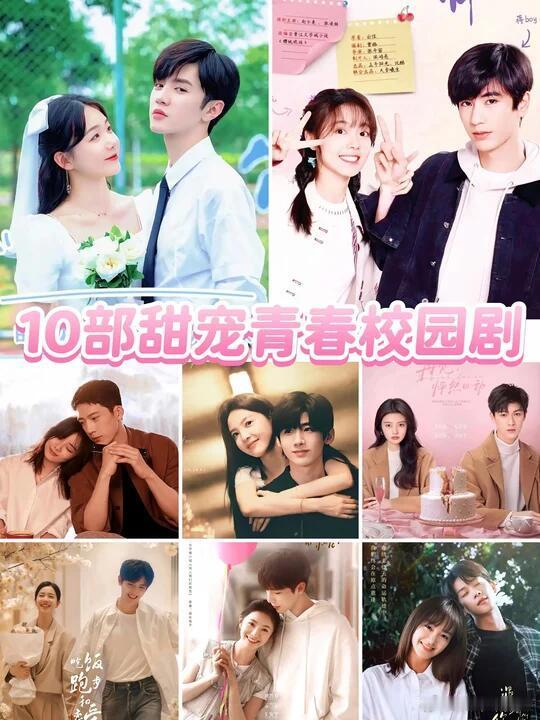 10部高甜青春校园剧，哪部戳中你心巴？♥1《陷入我们的热恋》主演：刘浩存，王安