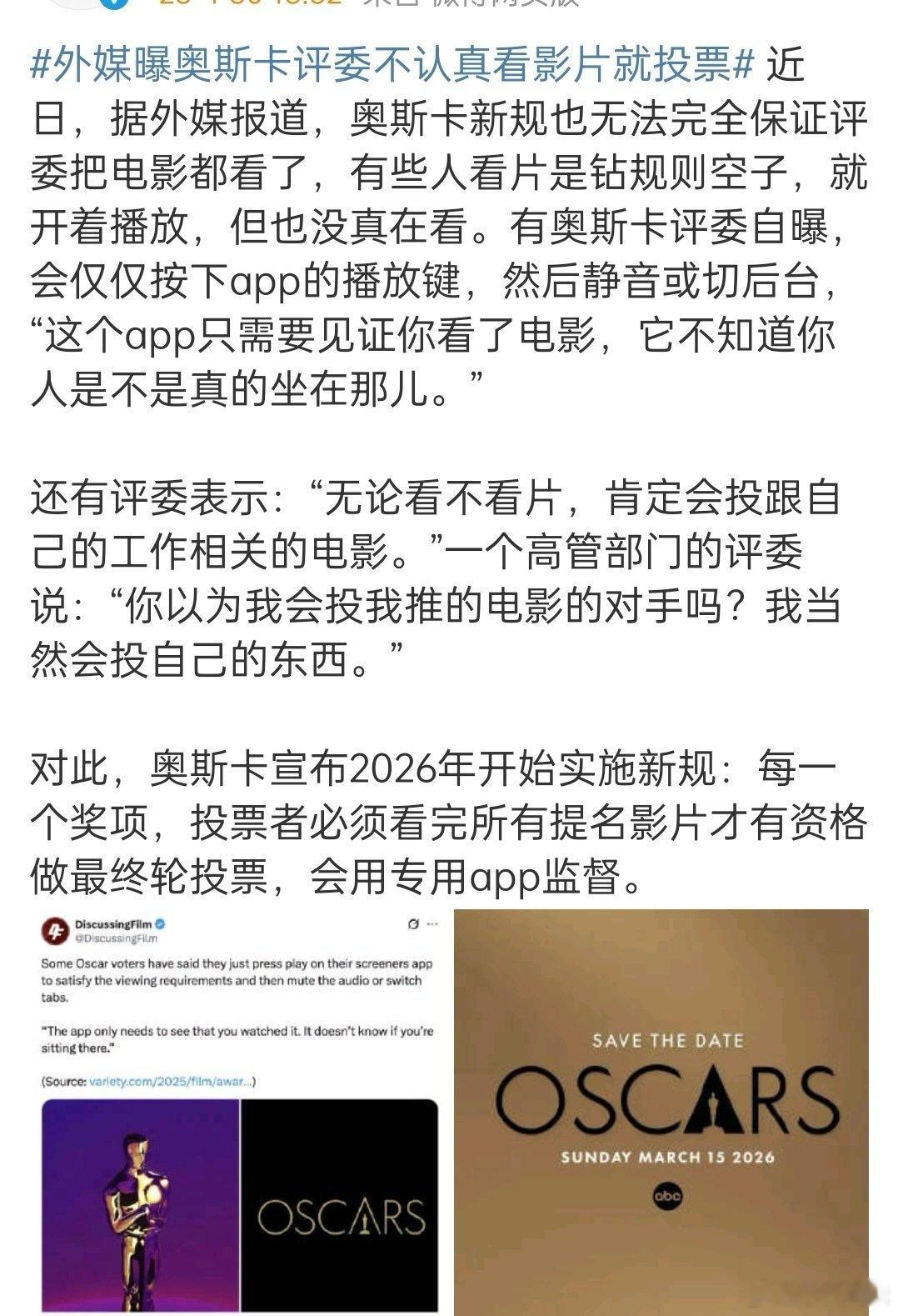 哈哈哈哈，奥斯卡评委还怪坦荡的呢，看不看片都不影响不投竞争对手的作品，且只会投自