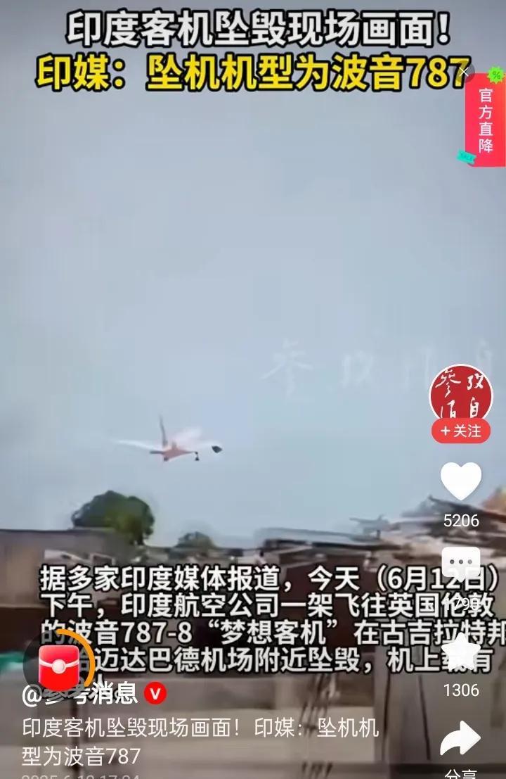 看了印度客机坠毁的新闻，我马上做出了三个决定！第一，今后旅游再也不坐飞机了，要