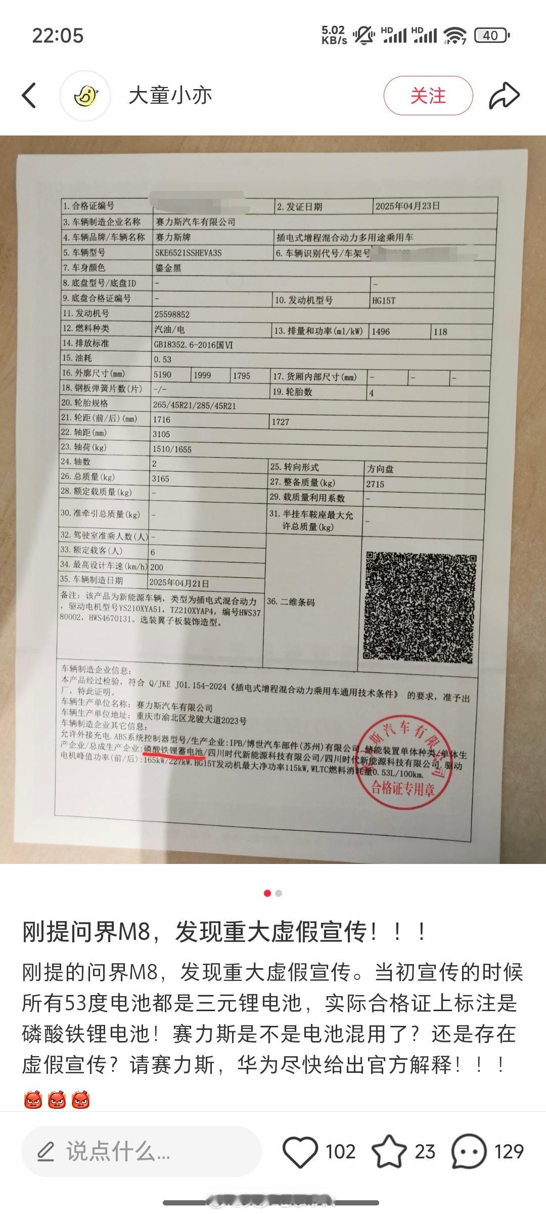 发错合格证这事儿，换成小米，190兄弟们估计昨晚都得兴奋地睡不着觉，半夜都要起来