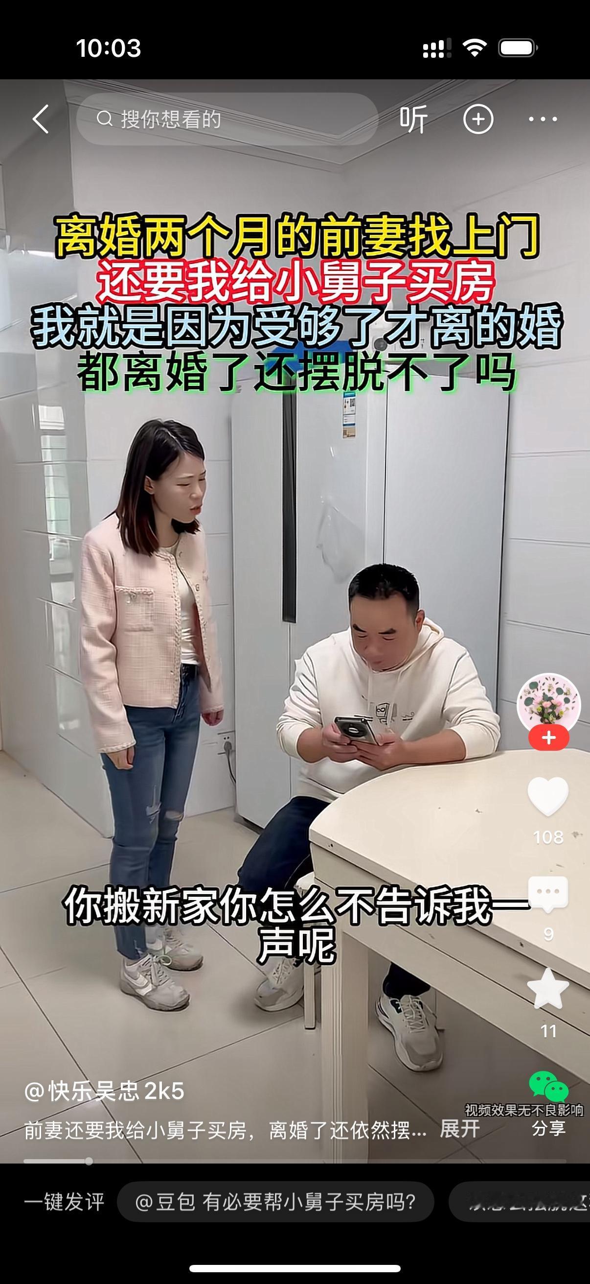 离婚两个月的前妻找到男子说，你搬新家怎么也不告诉我一声？男子说，我们都离婚了，我