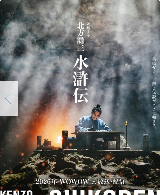 日本人要拍《水浒传》了我挺期待的，据说这个水浒传不是我们的那个水浒传，故事情节