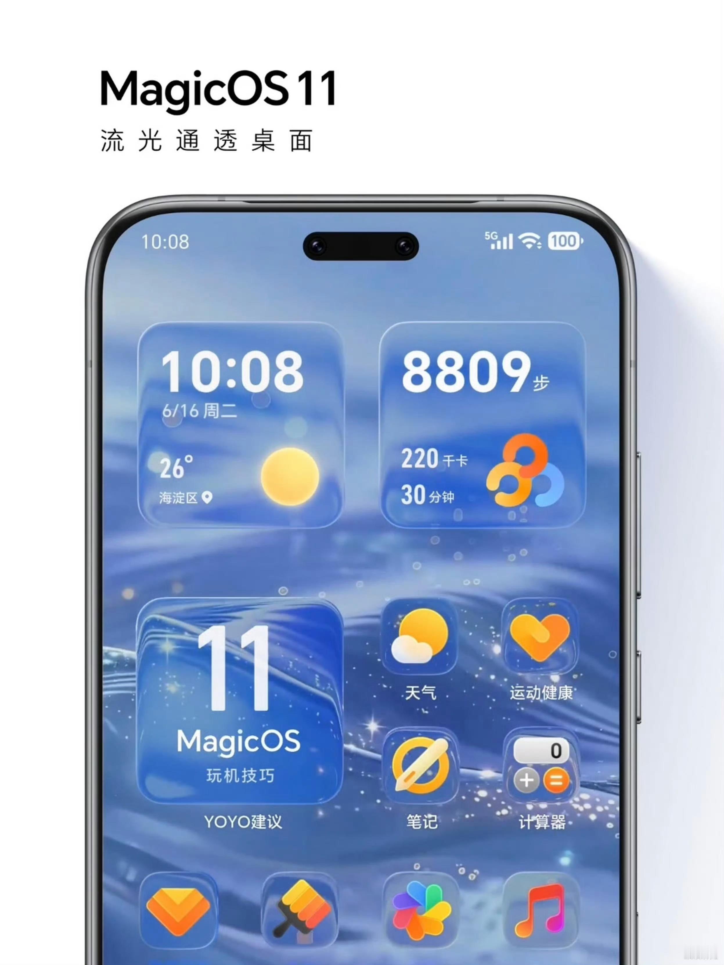 不得不说，耀子系统的审美越来越好了！MagicOS11的全新液态玻璃设计，既然
