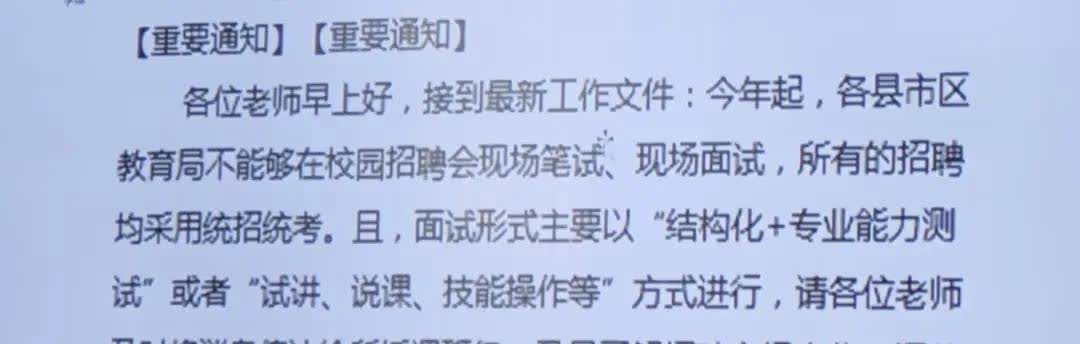 从2025开始，教师招聘考试取消校园招聘的传统方式，即取消当场笔试和面试的方式。