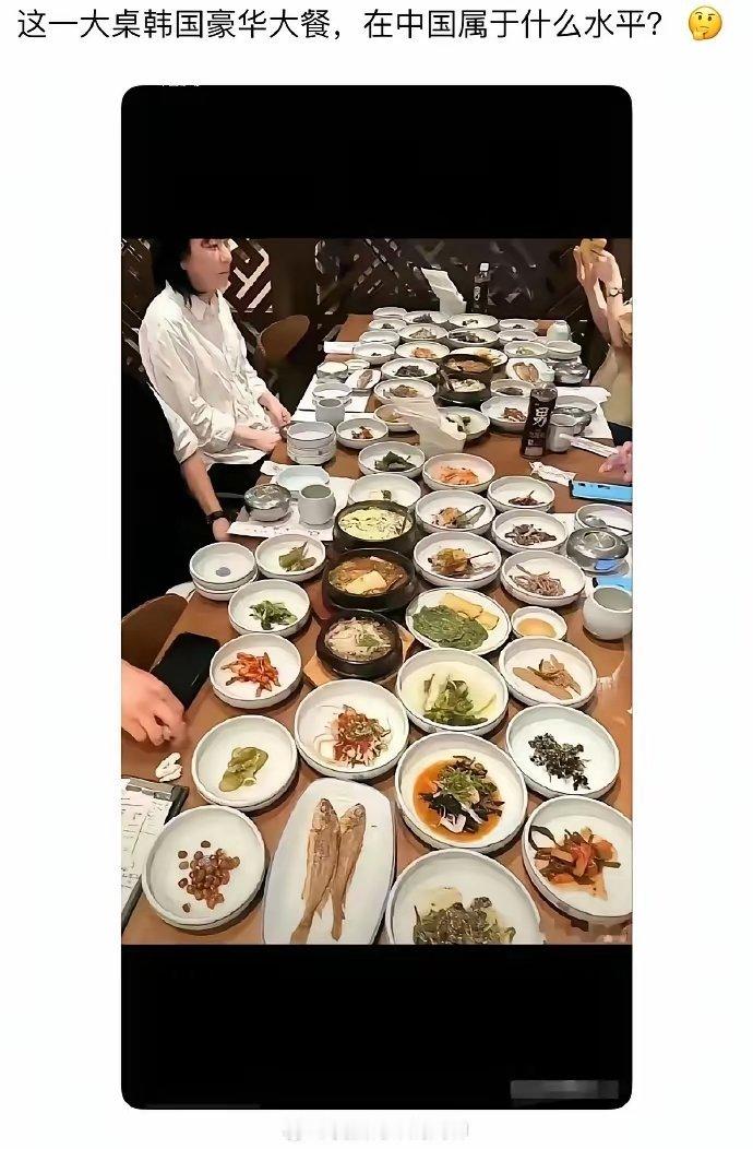 好家伙，韩国一顿饭拍个照就来问这在中国算什么水平？那我可得说句实话了。咱们网友什