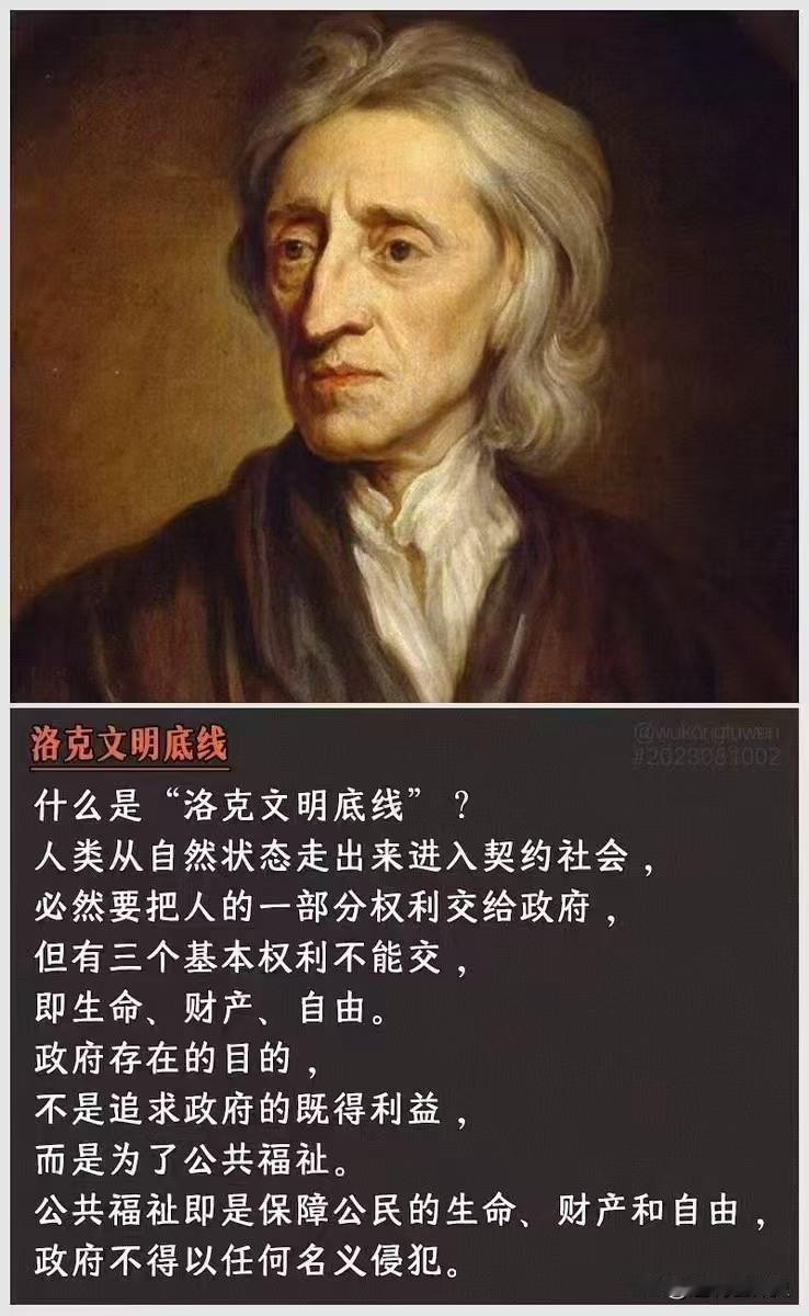 何谓人类文明底线？早在300多年前，一个英国人就说得很清楚了🤔洛克真的不