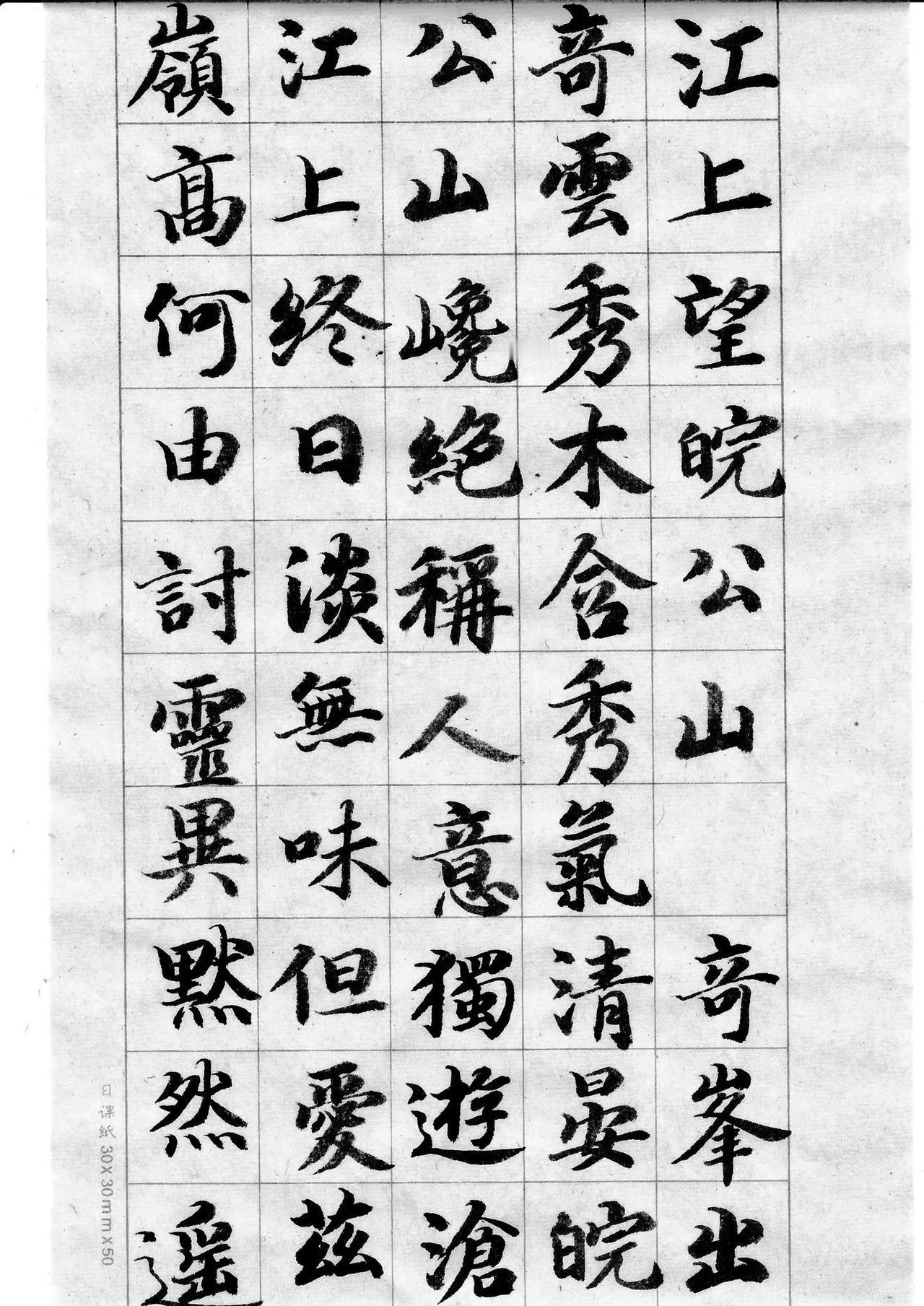望山望台诗两首。书写千古名篇练字是一种文化素养每日学书抄写李白诗首。
