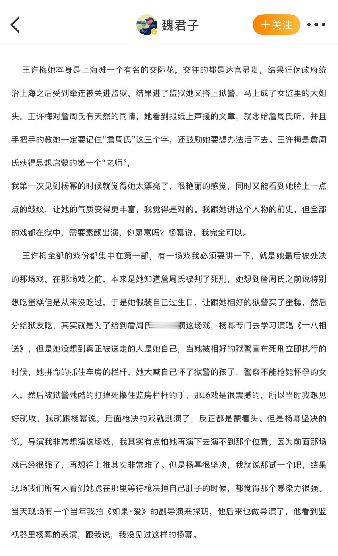 专访《酱园弄》陈可辛导演，提到杨幂片段：王许梅她本身是上海滩一个有名的交际花，