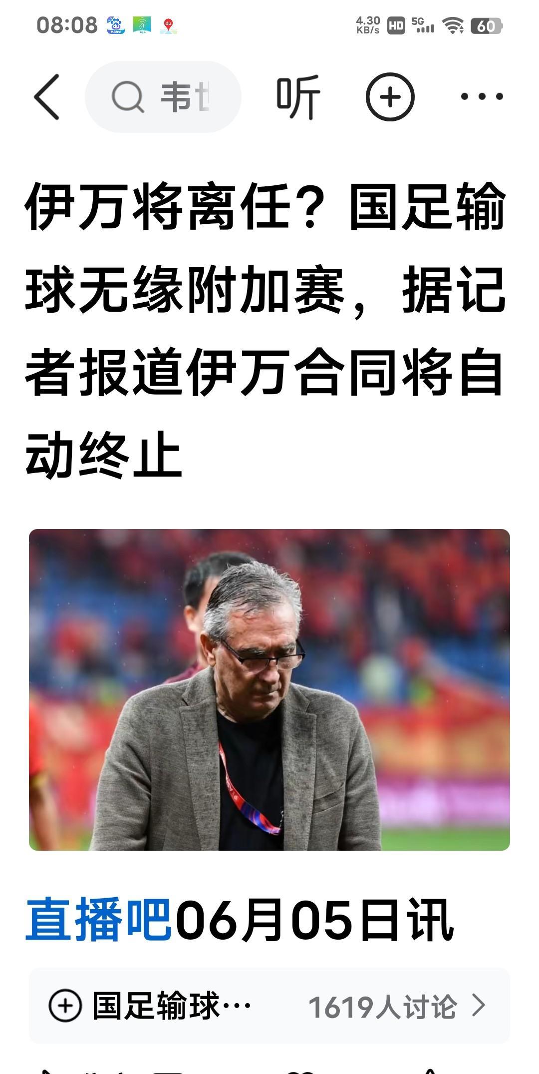 随着国足无缘附加赛！不出意外，国足新任主教练大概率四选一:1.高洪波40