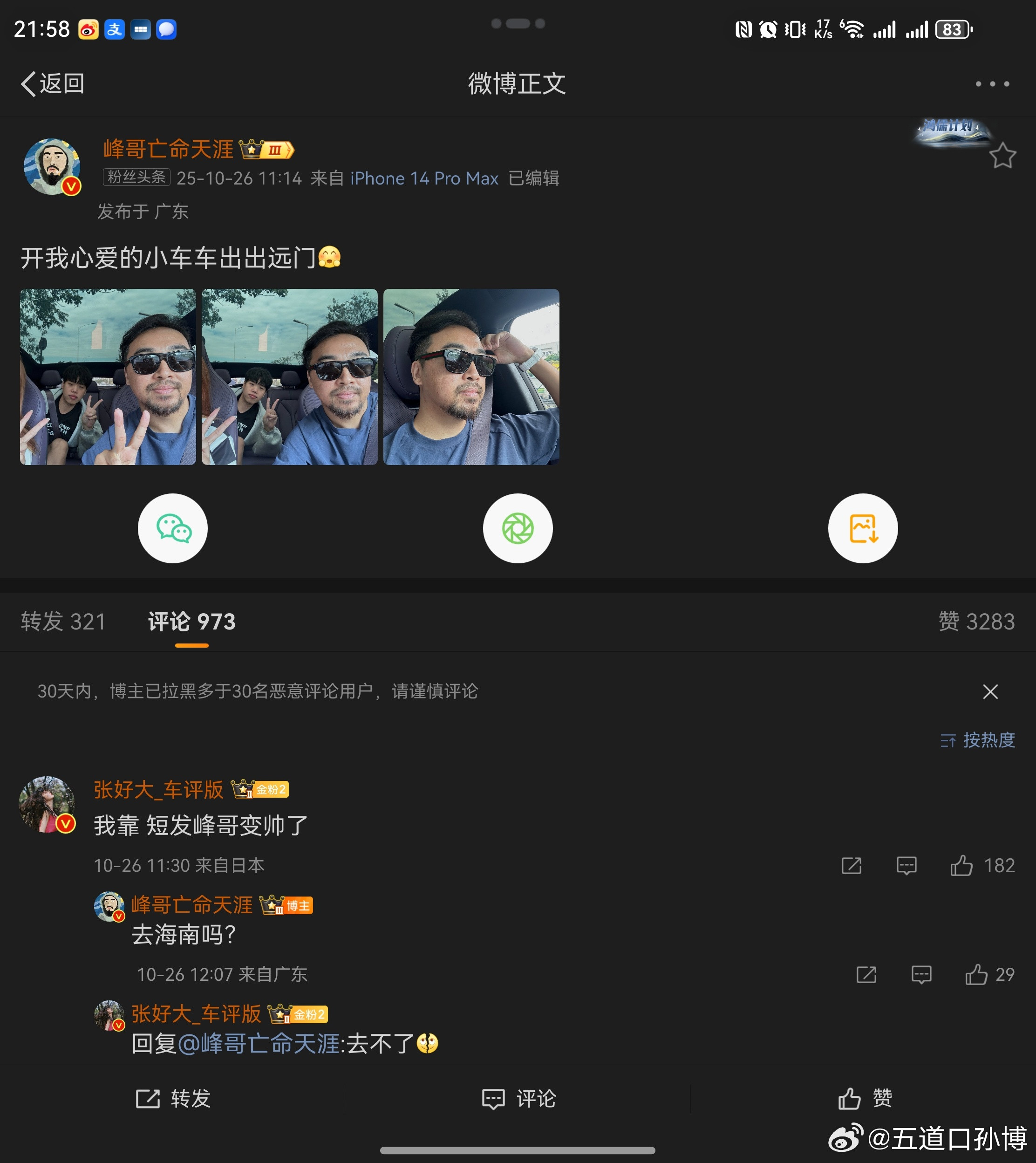 峰哥这个流量绝了，目测看好像开的是小鹏新P7？​​​