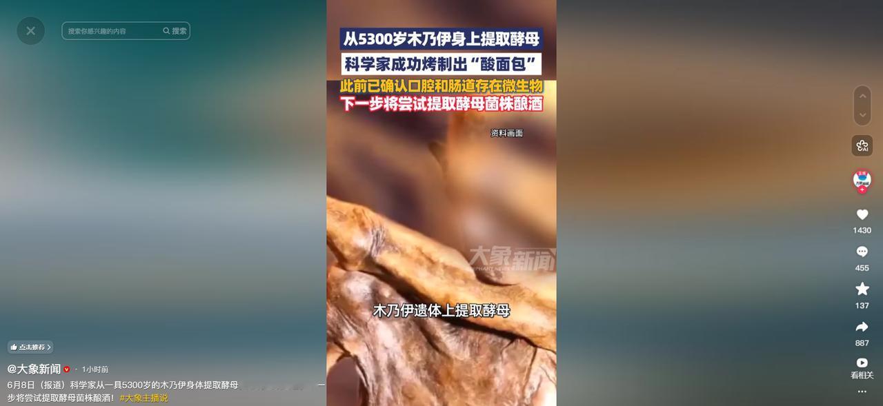 5300年前的微生物，居然还活着，还能拿来烤面包、酿啤酒。6月8日（报道）科
