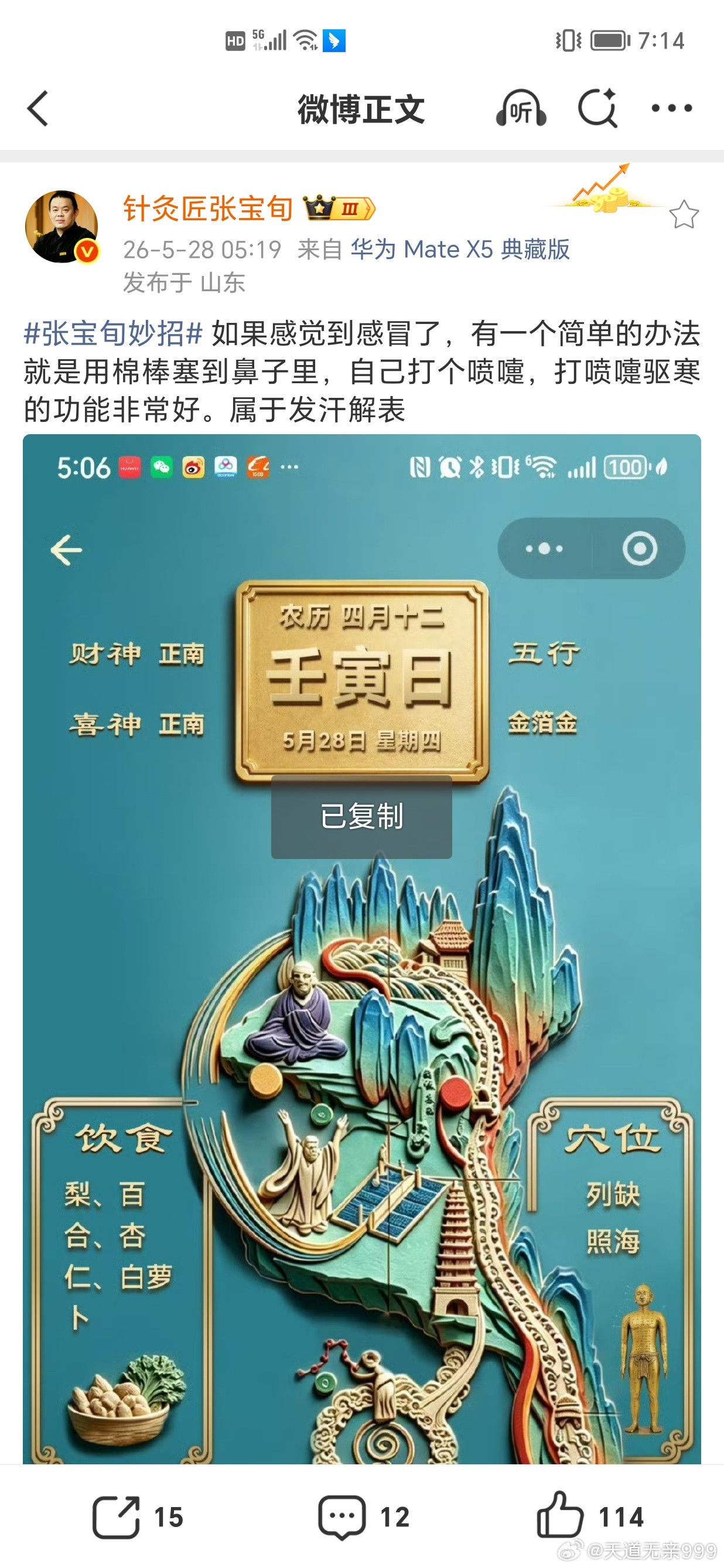 张宝旬先生刚发的关于治感冒简单的办法。用棉棒塞到鼻子里，自己打个喷嚏，打喷嚏驱寒