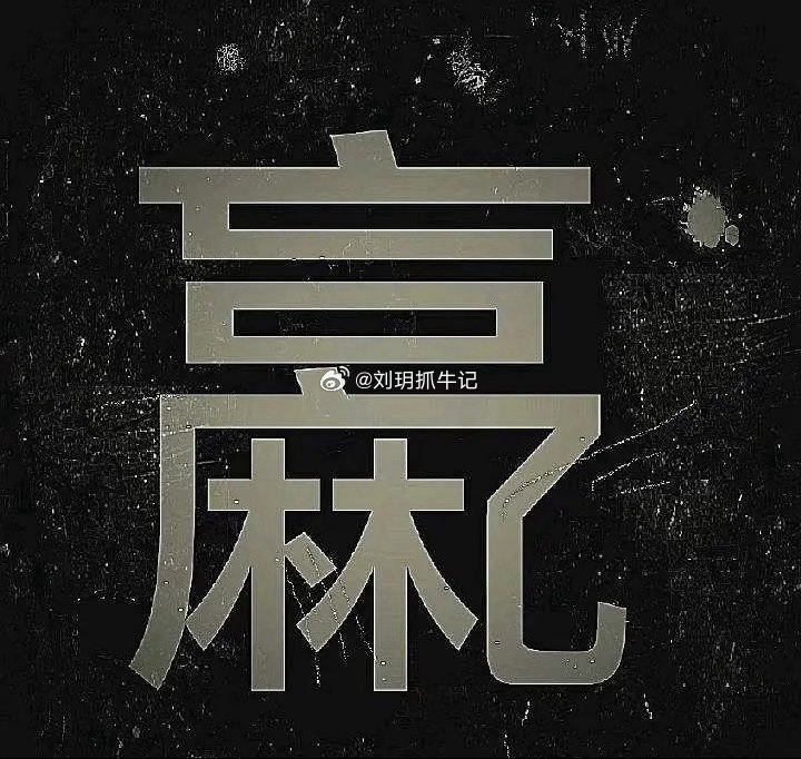 重磅新政落地！八部门「人工智能+消息」完整产业链概念股全梳理今晚AI再迎顶层政策