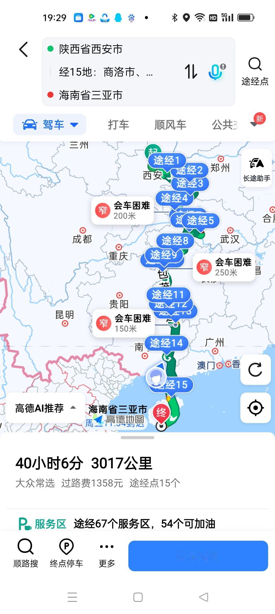 自驾海南之旅32——第16站陵水11月16日起，从西安出发，经过陕西商洛，河