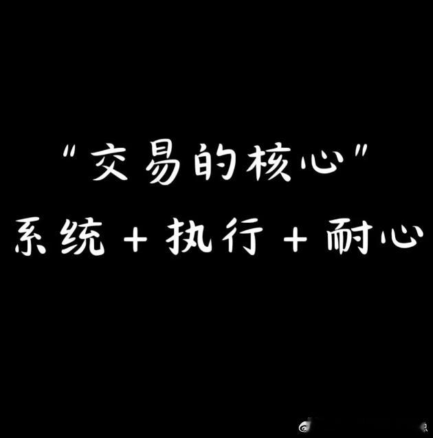 有朋友问起,我的学习之路是怎样的。在交易中,我不会有太强的盈利执念。因为我明白,
