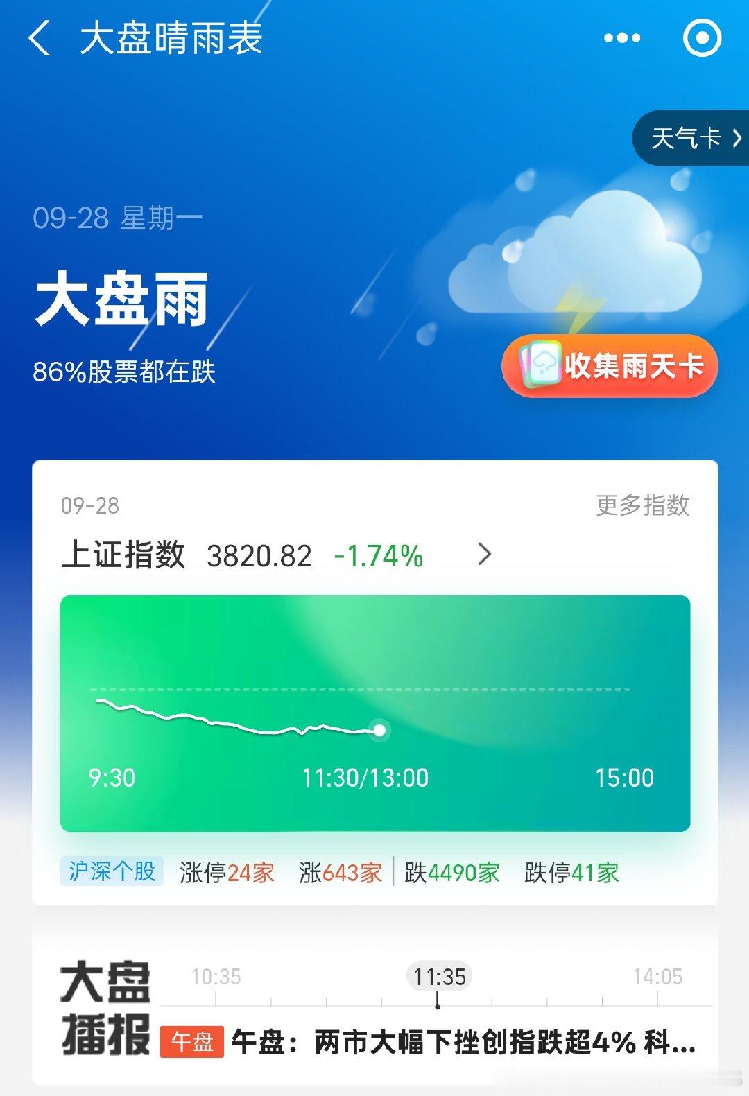 遭了......​​​