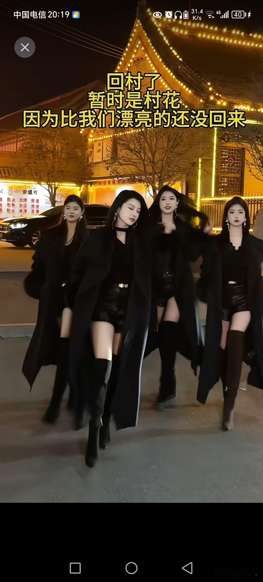 村花要回来了，第二批回来了，就没我们位置了。