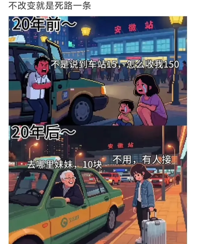 如果不改变就是死路一条