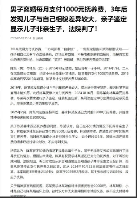 被白嫖了？”一男子离婚后，每月雷打不动给前妻1000元抚养儿子，整整三年。然而，