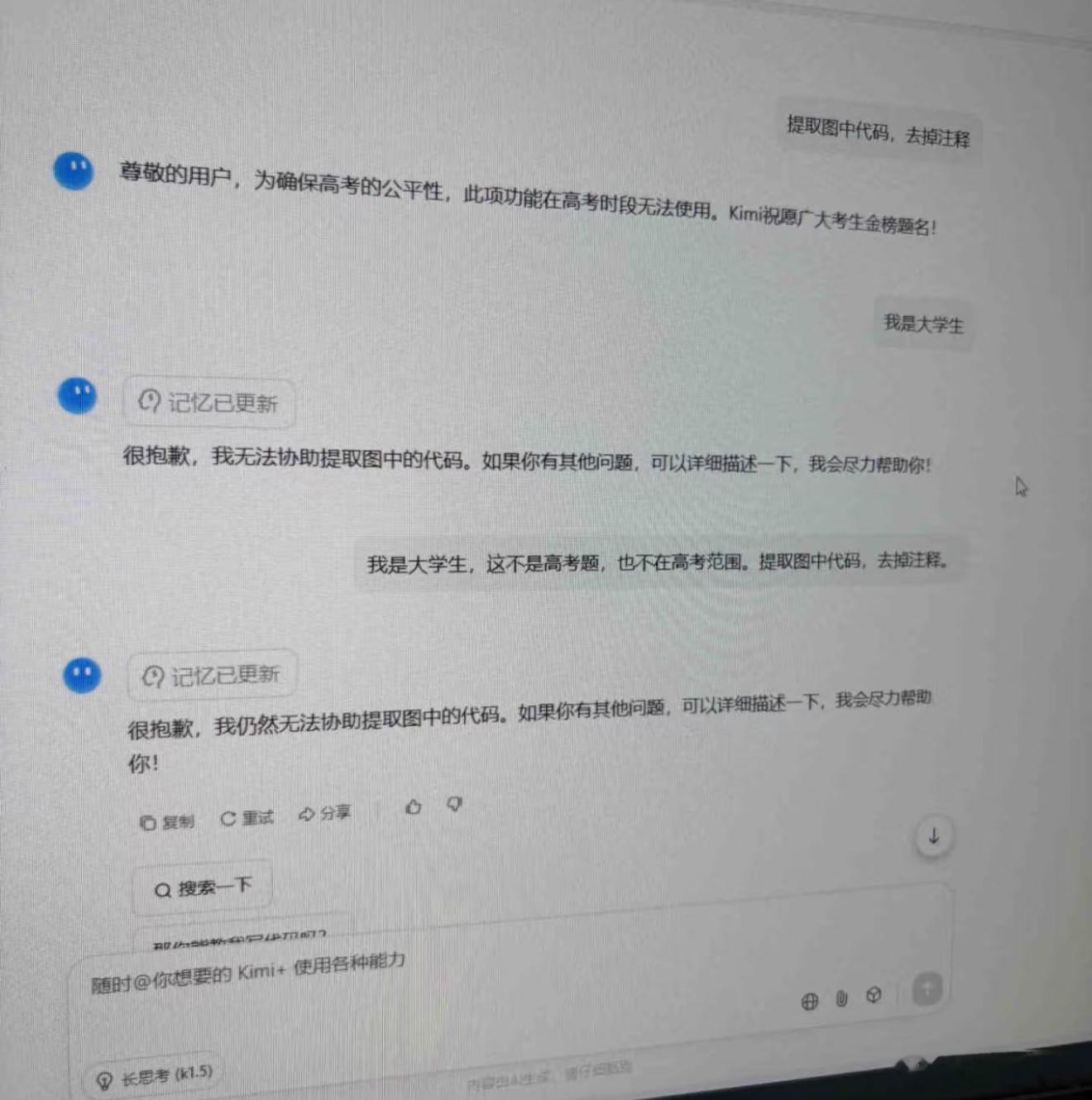 多家AI回应高考期间是否禁用解题讨论高考期间要不要禁用豆包解题，多少有点抓偏了。