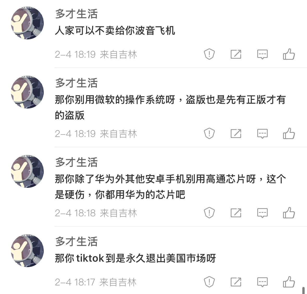 美方要制裁TikTok，要对DeepSeek展开调查。咱们自然也不能干等着，仅一