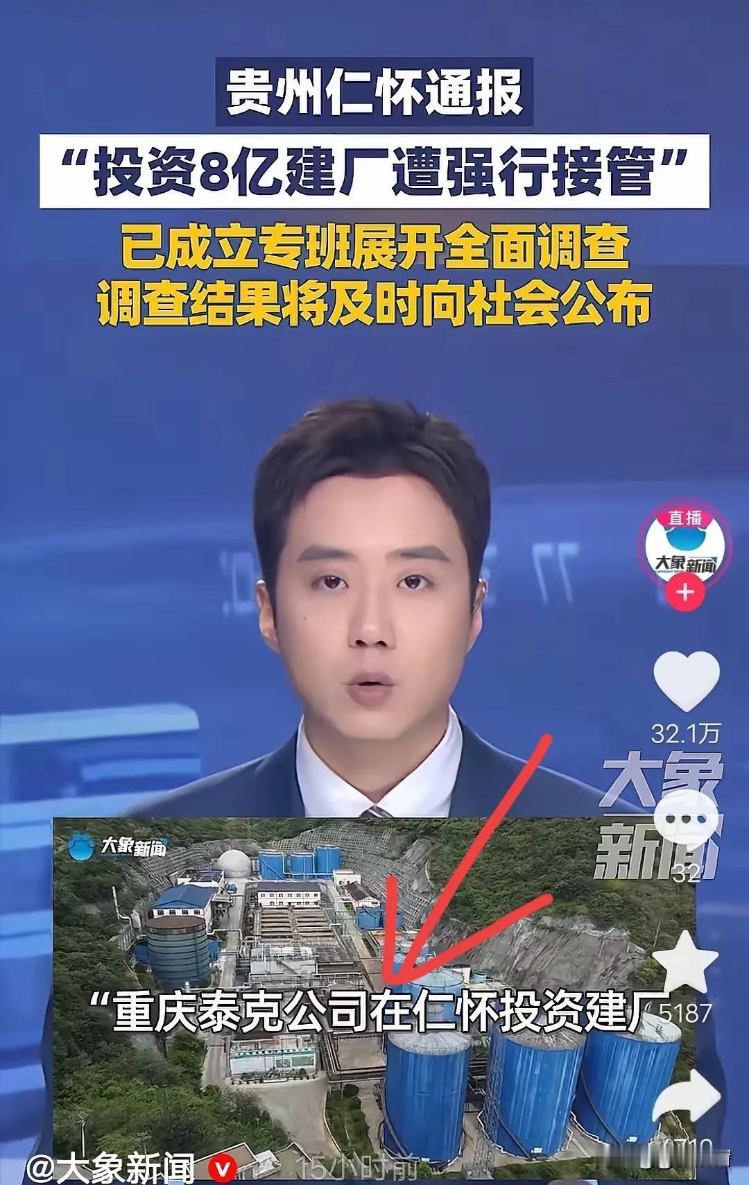 去仁怀八亿投资建厂，​一纸解除合同，离谱点在于：三年了，当地为何没管？媒体铺