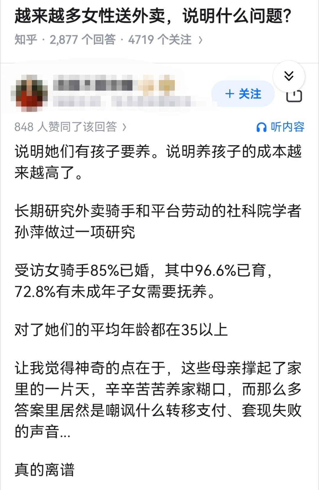 越来越多女性送外卖，说明什么问题？​​​