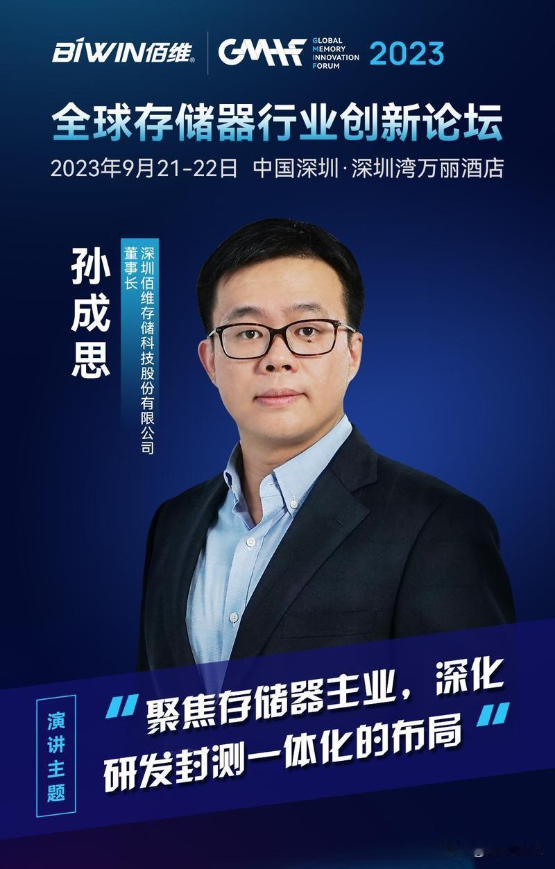 佰维存储赚翻了，孙成思逆风翻盘，真能稳坐这波红利？最近看到佰维存储的业绩，说实