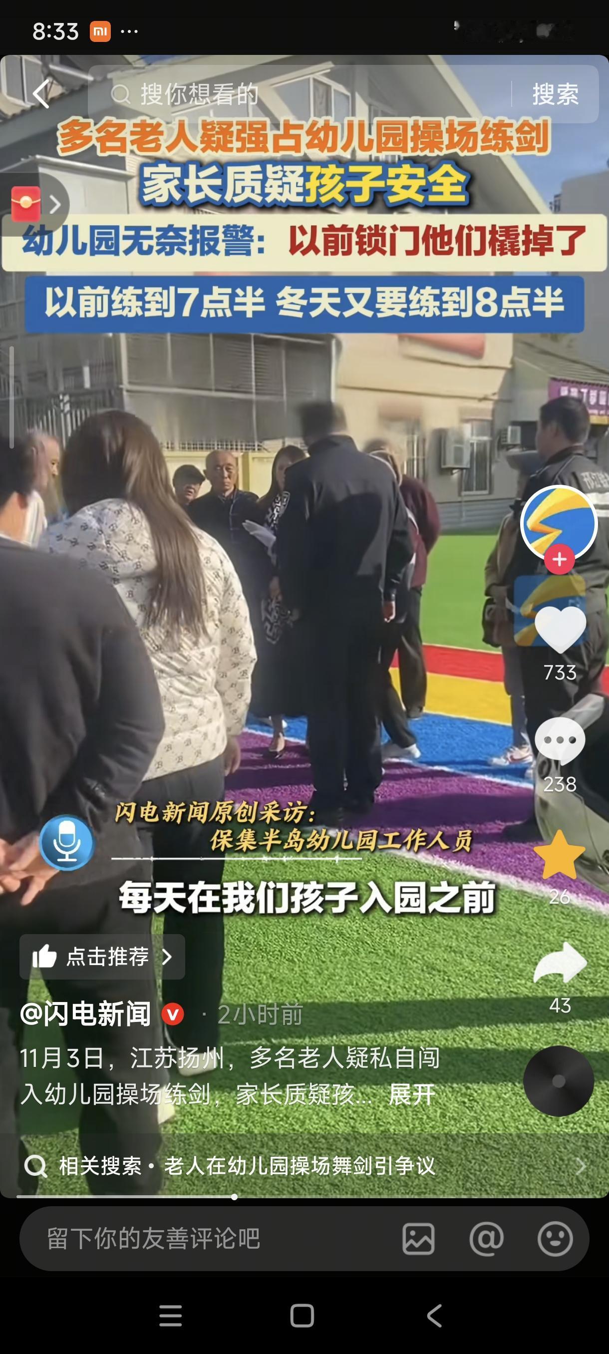 老人早上在幼儿园操场晨练，小朋友要上课了，他们还不走，家长与其沟通无果，还起了冲