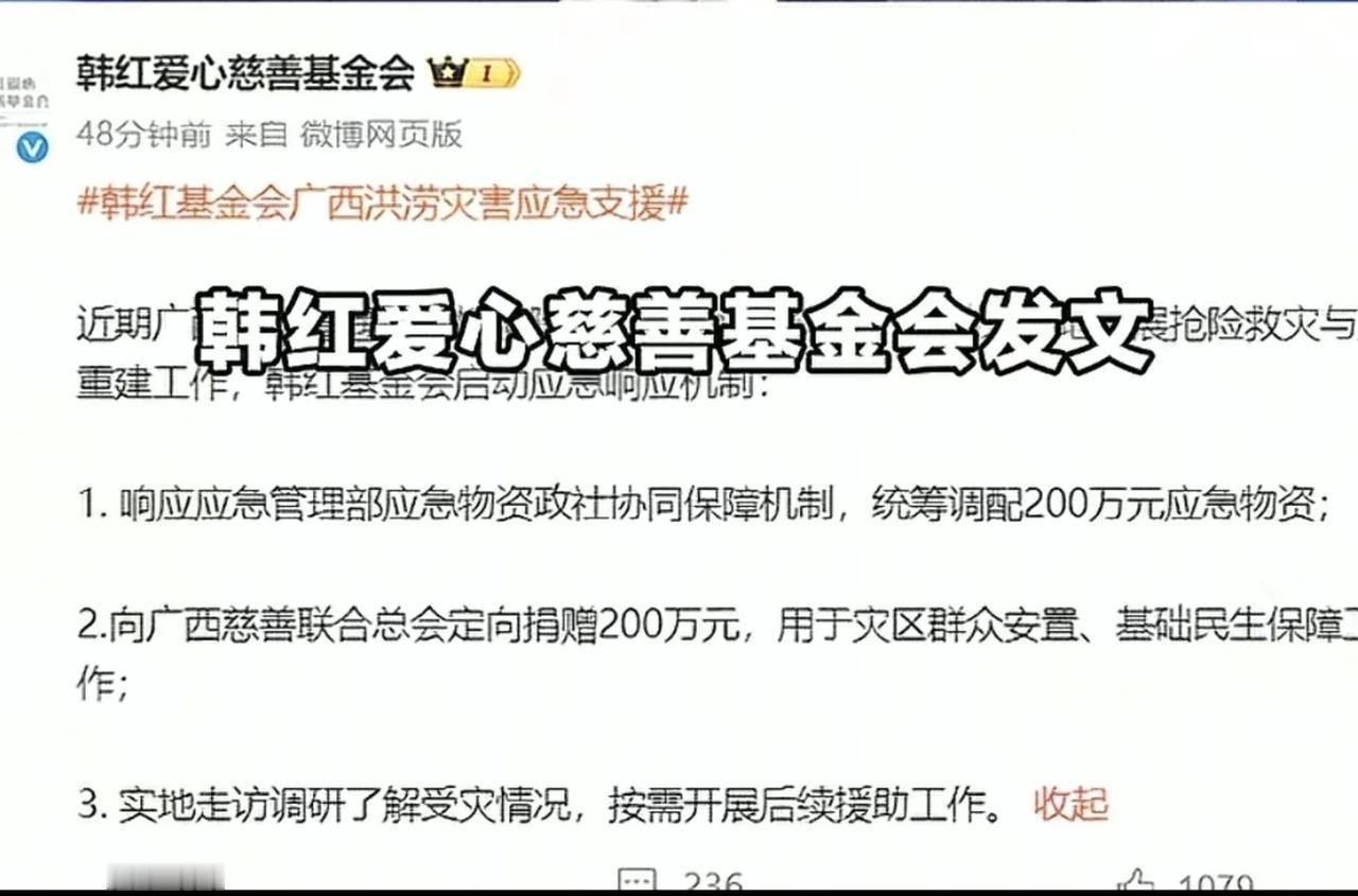 太反差了！处于风口浪尖的韩红，再次向广西定向捐款捐物400万。昨天，韩红基金会