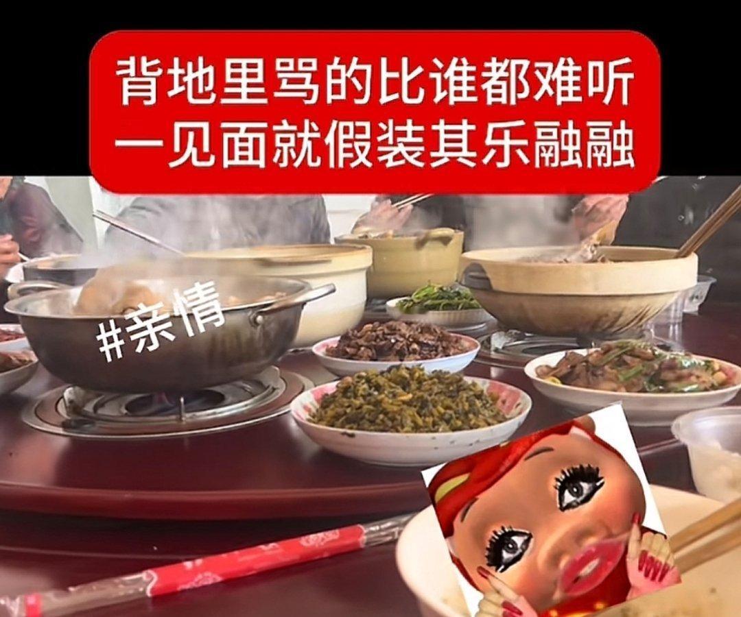 走亲戚，大家都是好演员。